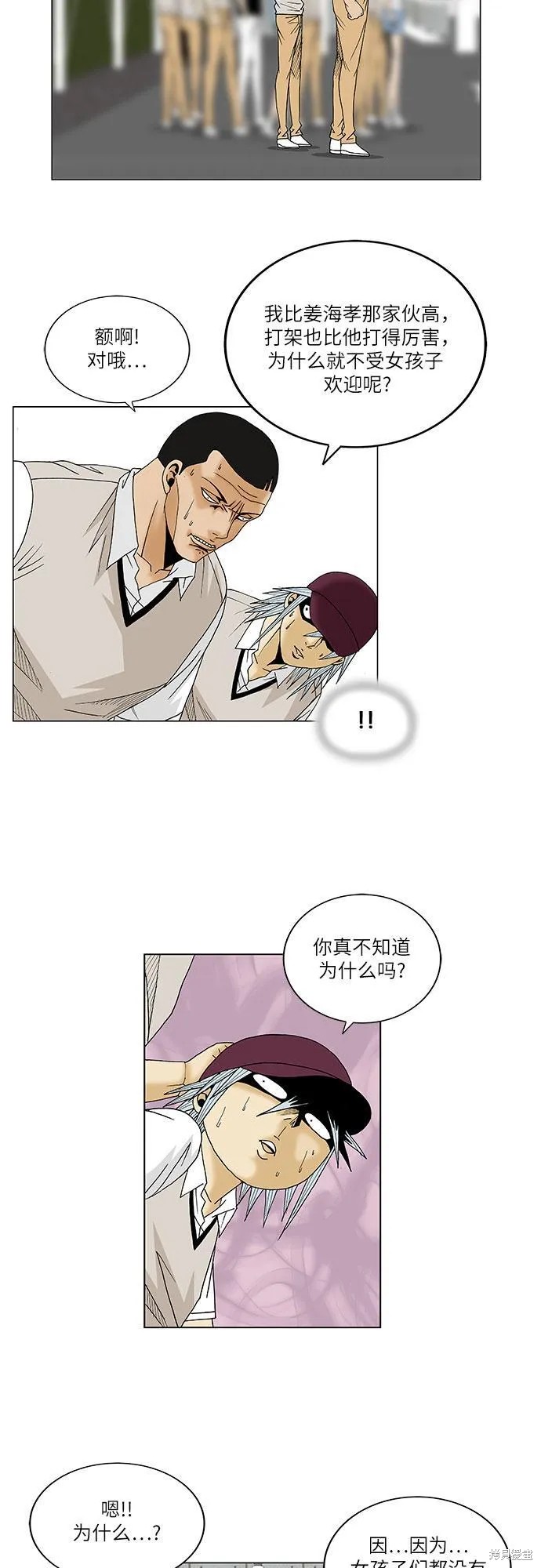 最强传说姜海孝 第77话 第30页