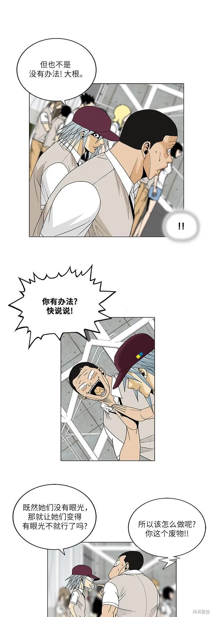最强传说姜海孝 第77话 第32页
