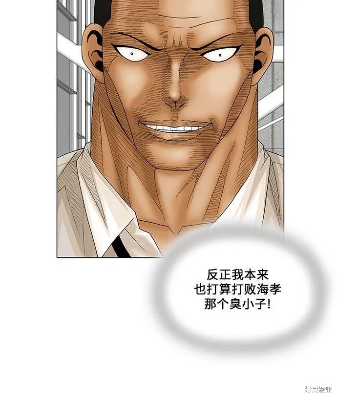 最强传说姜海孝 第77话 第34页