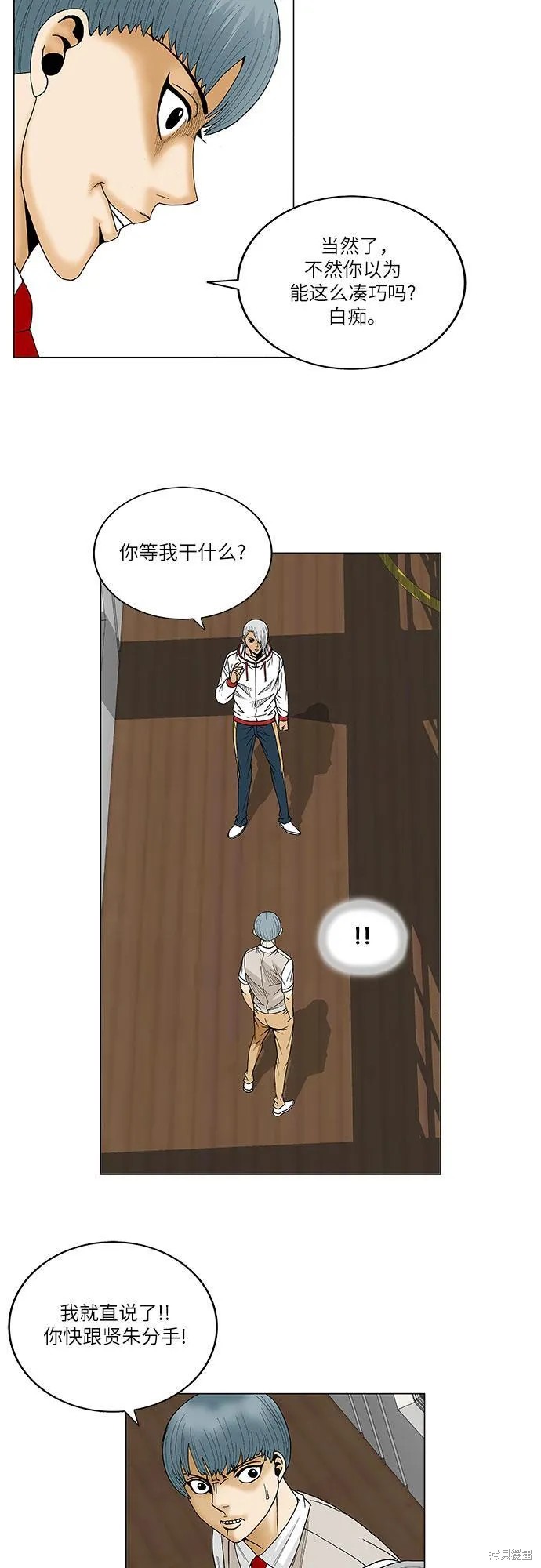 最强传说姜海孝 第78话 第17页