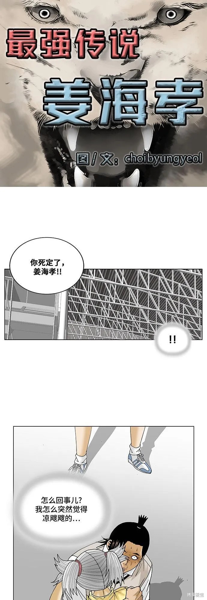 最强传说姜海孝 第78话 第4页