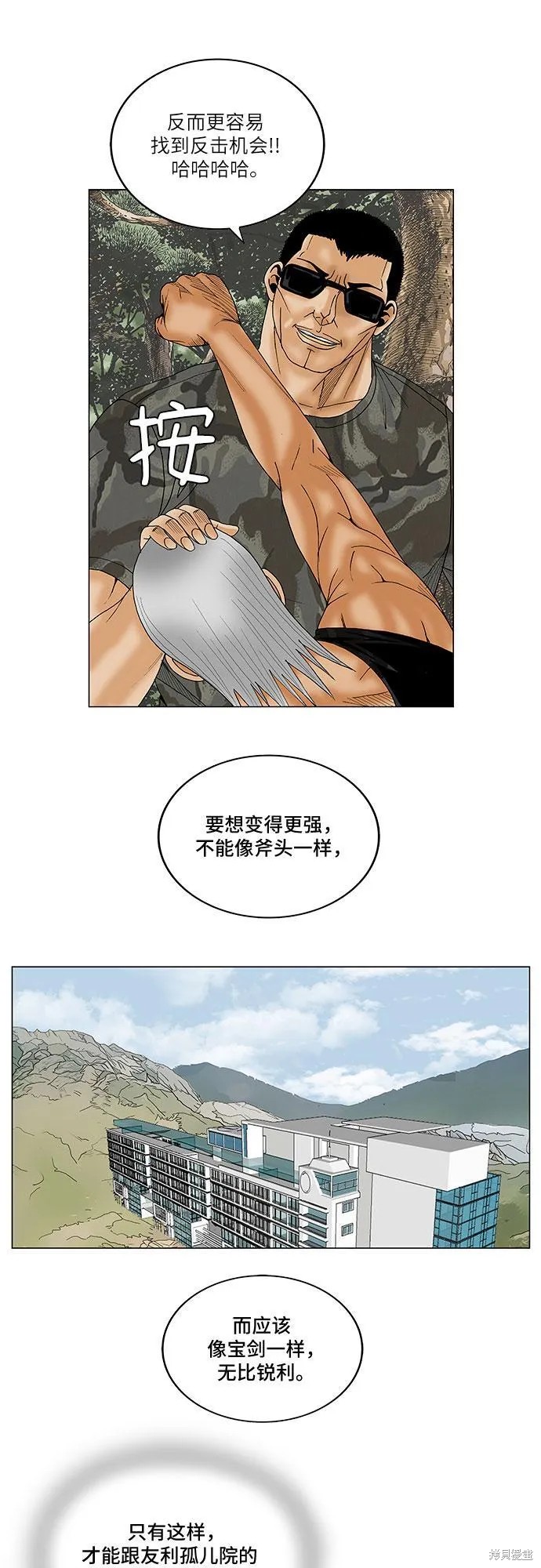 最强传说姜海孝 第78话 第31页