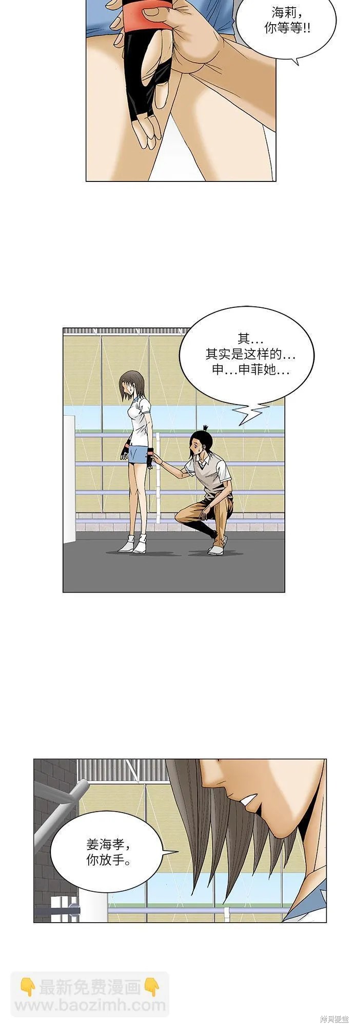 最强传说姜海孝 第78话 第9页