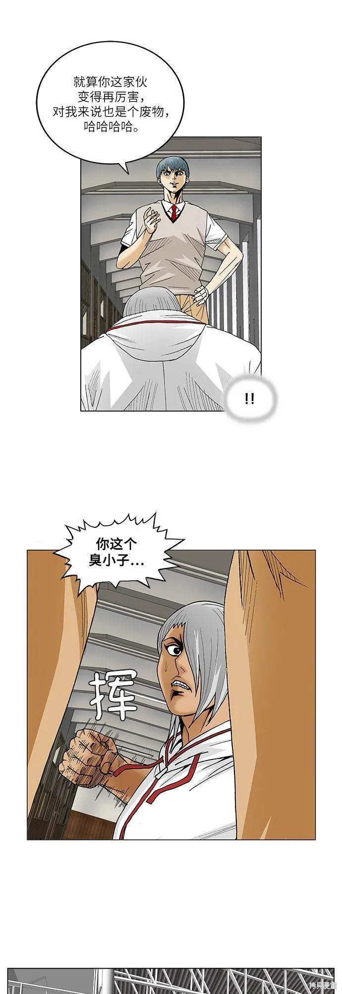 最强传说姜海孝 第79话 第11页