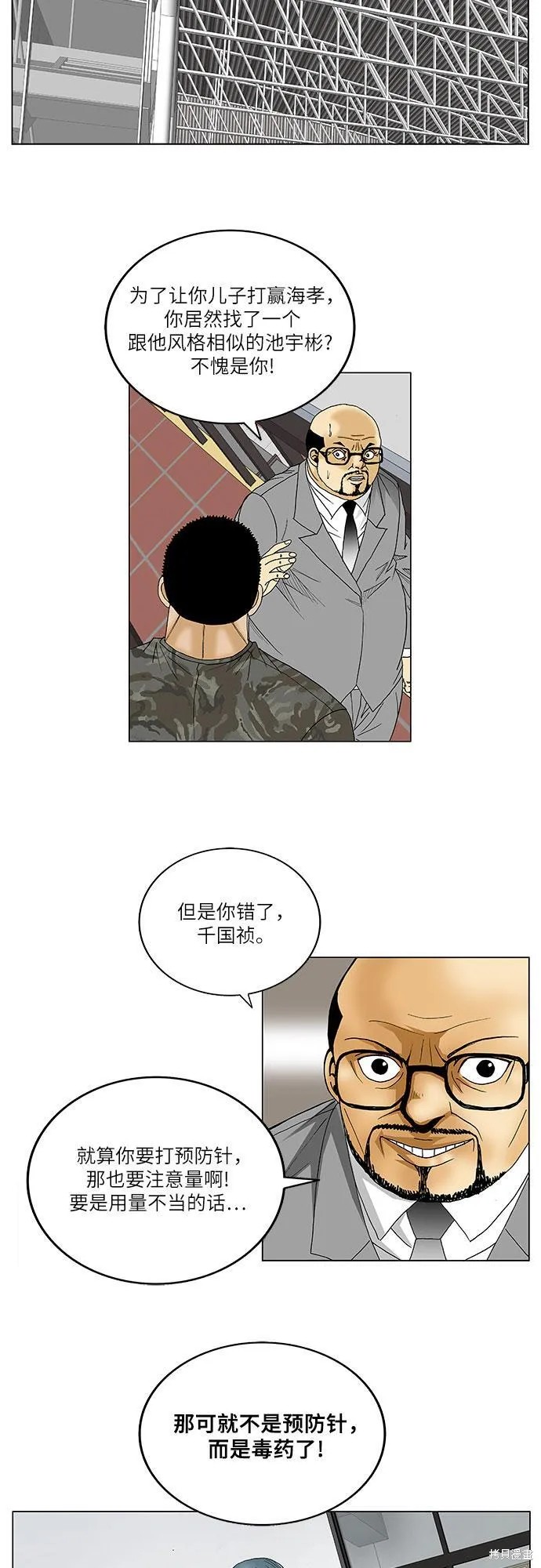 最强传说姜海孝 第79话 第12页