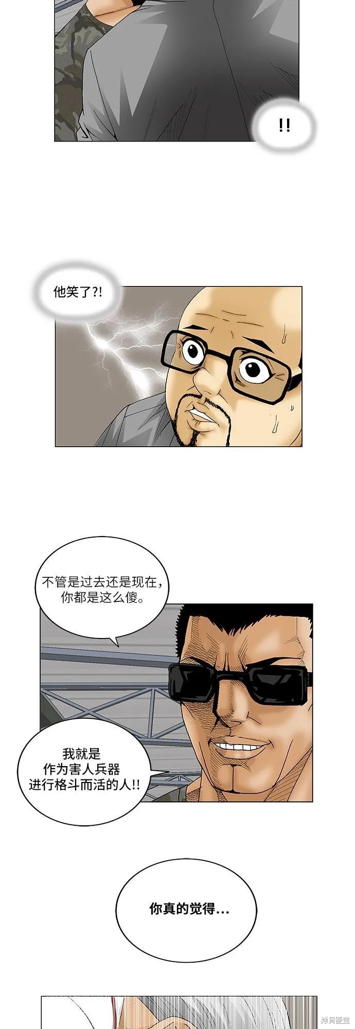 最强传说姜海孝 第79话 第15页