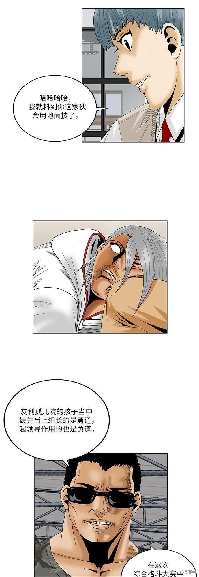最强传说姜海孝 第79话 第18页