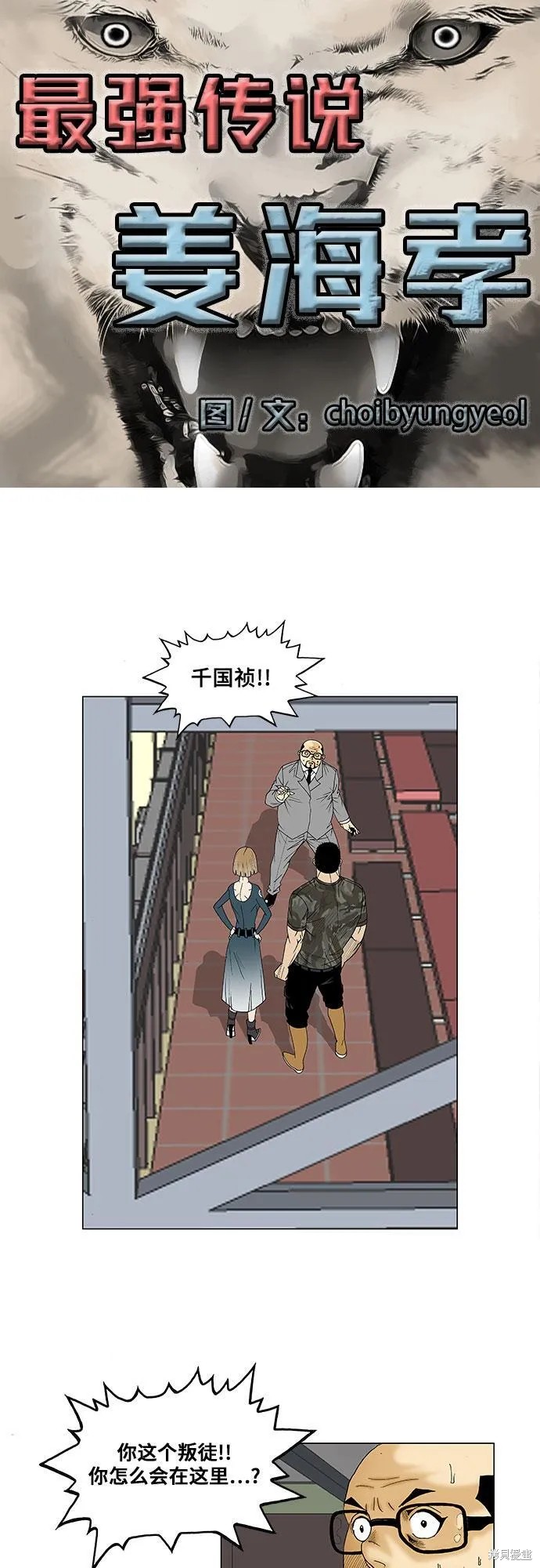 最强传说姜海孝 第79话 第3页