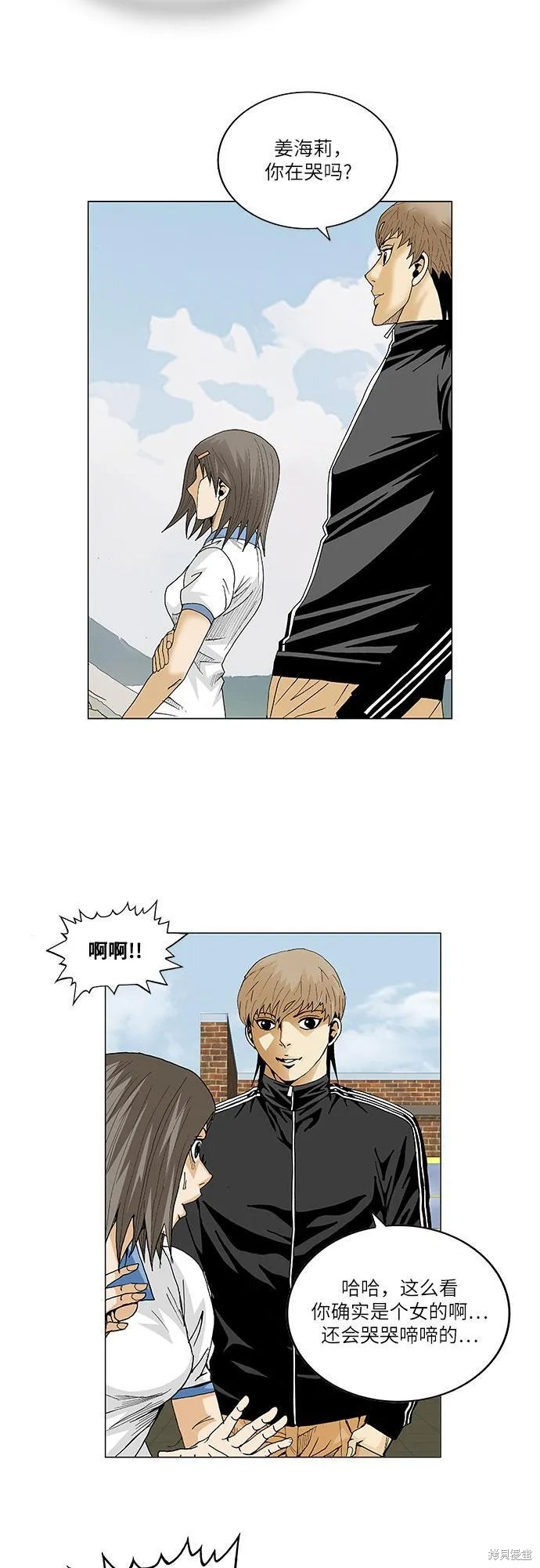 最强传说姜海孝 第79话 第21页