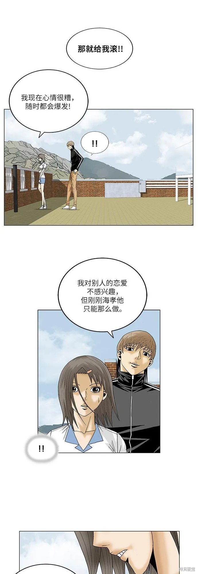 最强传说姜海孝 第79话 第23页
