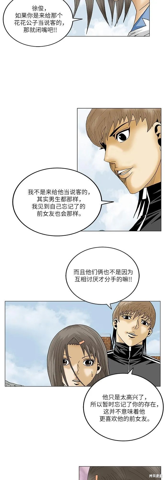 最强传说姜海孝 第79话 第24页