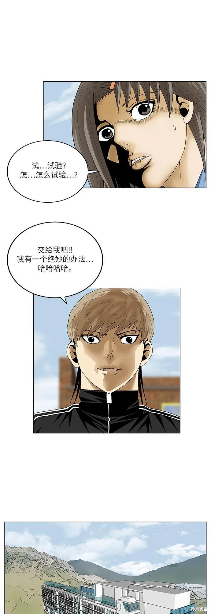 最强传说姜海孝 第79话 第26页