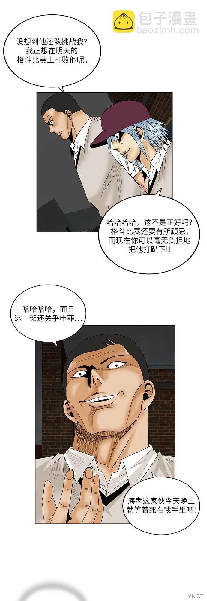 最强传说姜海孝 第79话 第32页