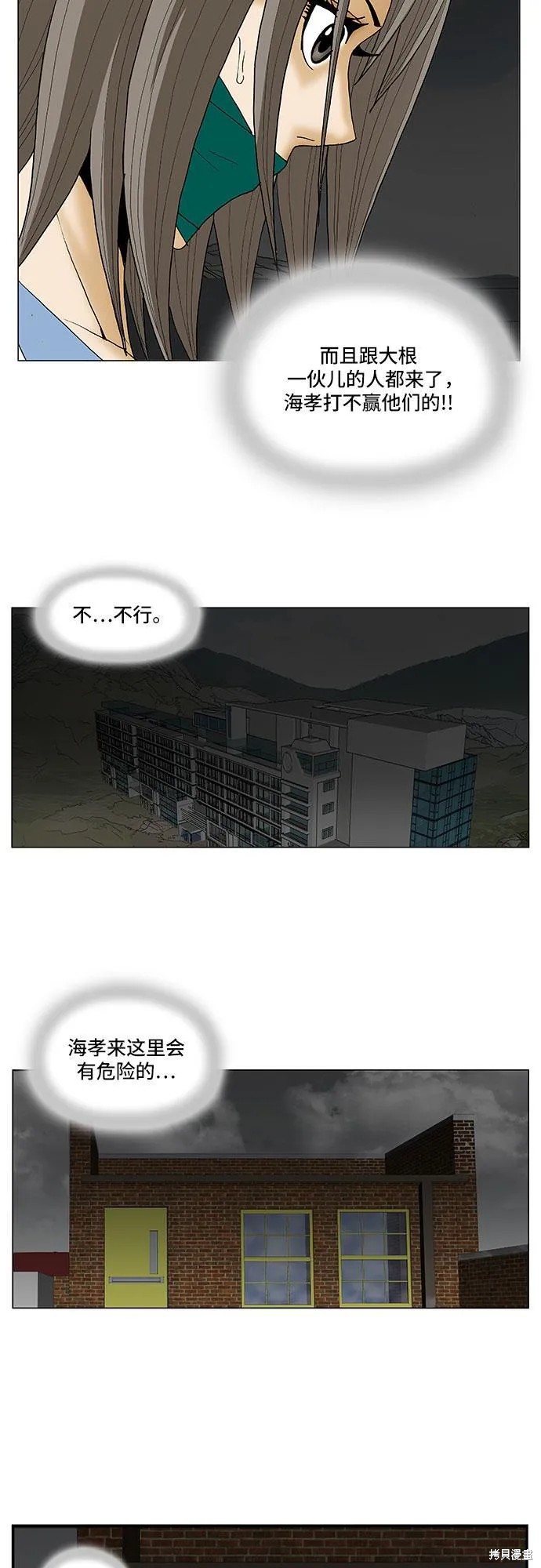 最强传说姜海孝 第79话 第34页