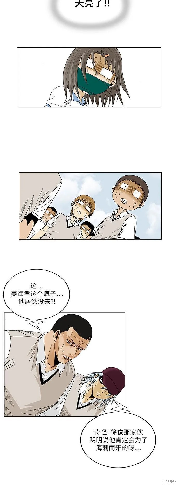 最强传说姜海孝 第79话 第37页