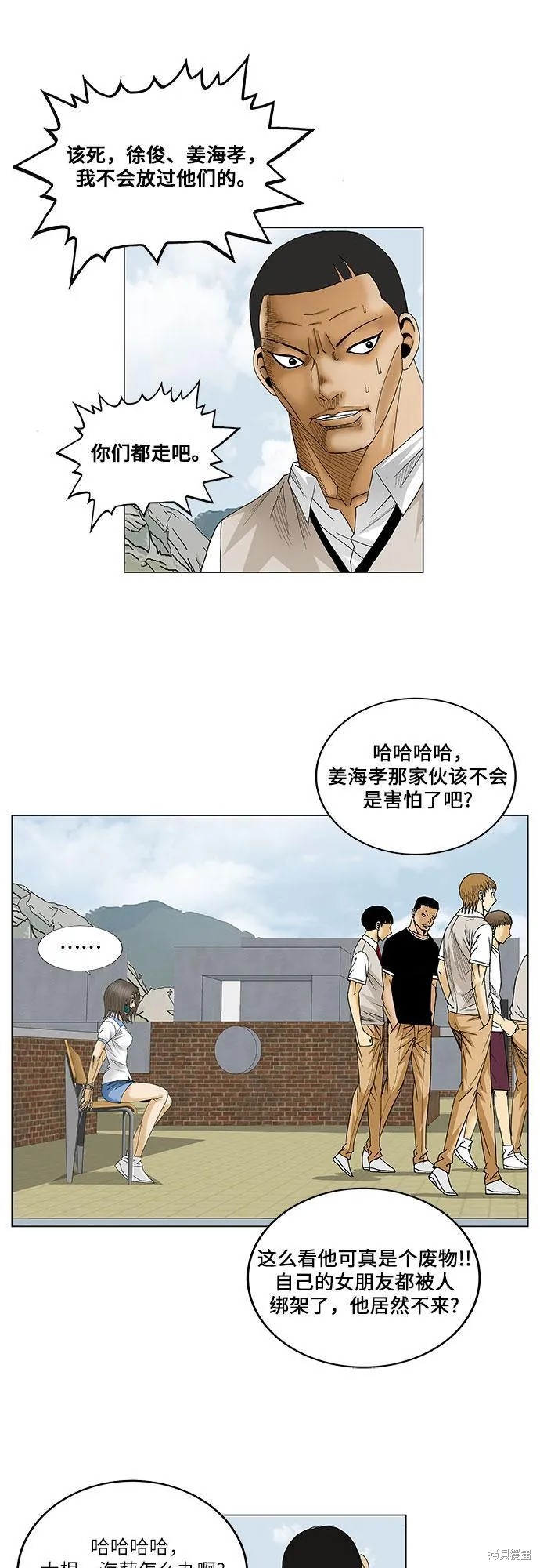 最强传说姜海孝 第79话 第38页