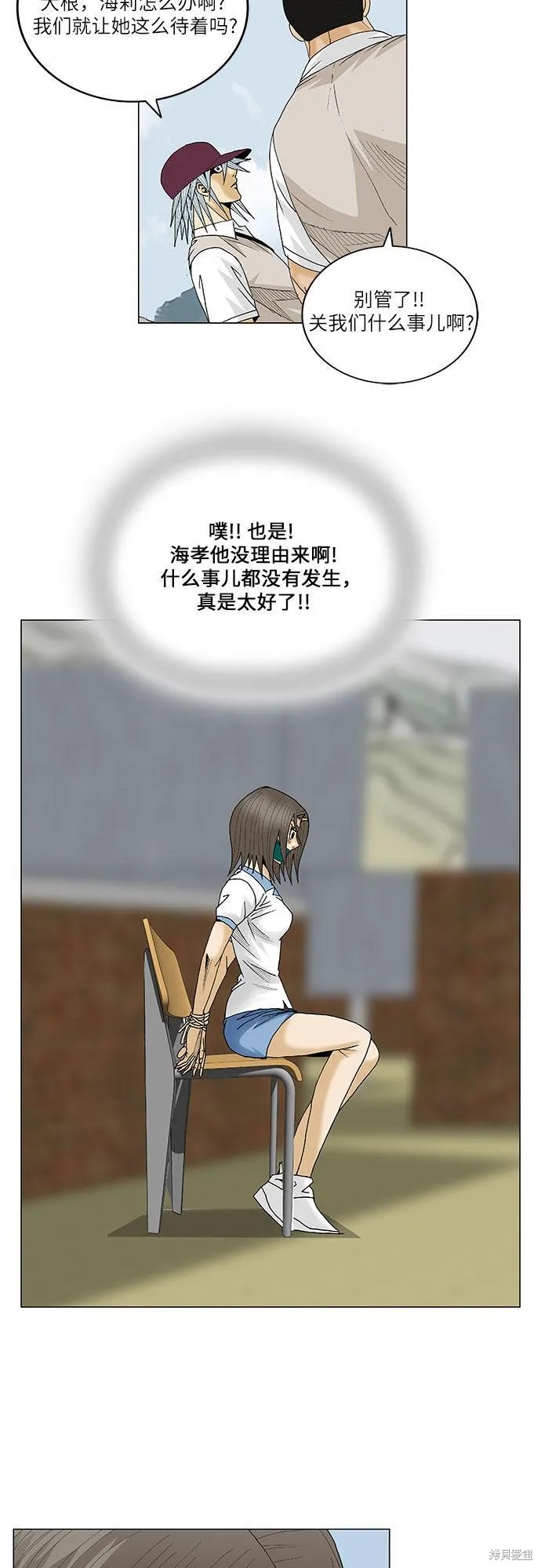 最强传说姜海孝 第79话 第39页