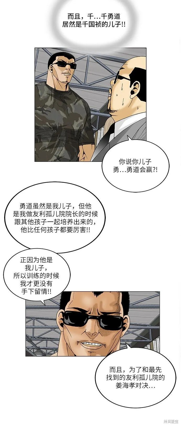 最强传说姜海孝 第79话 第5页