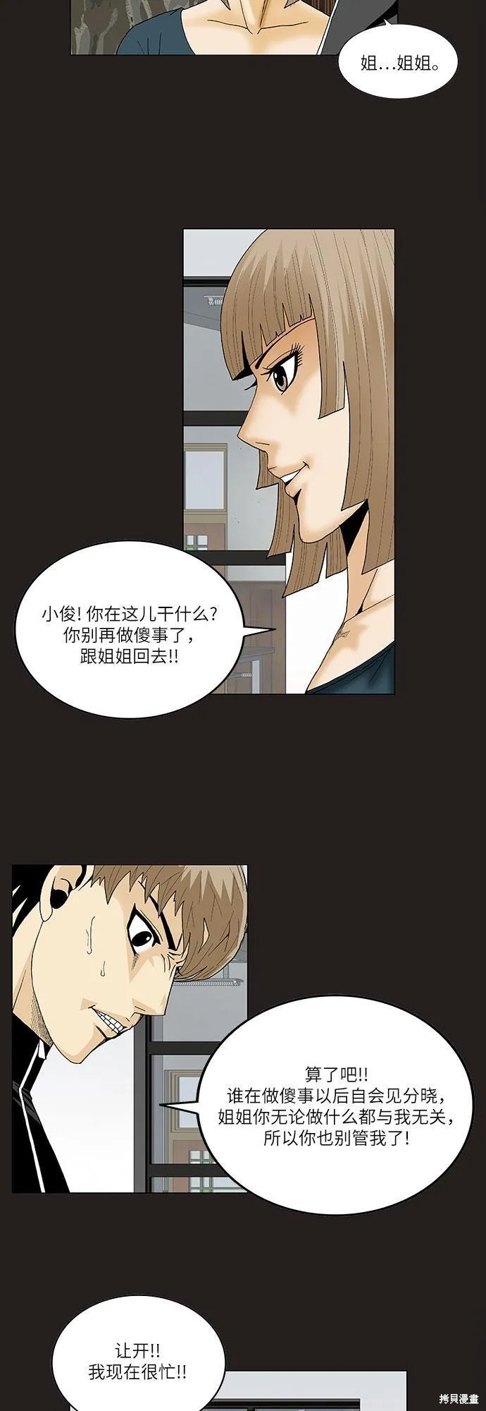 最强传说姜海孝 第80话 第14页