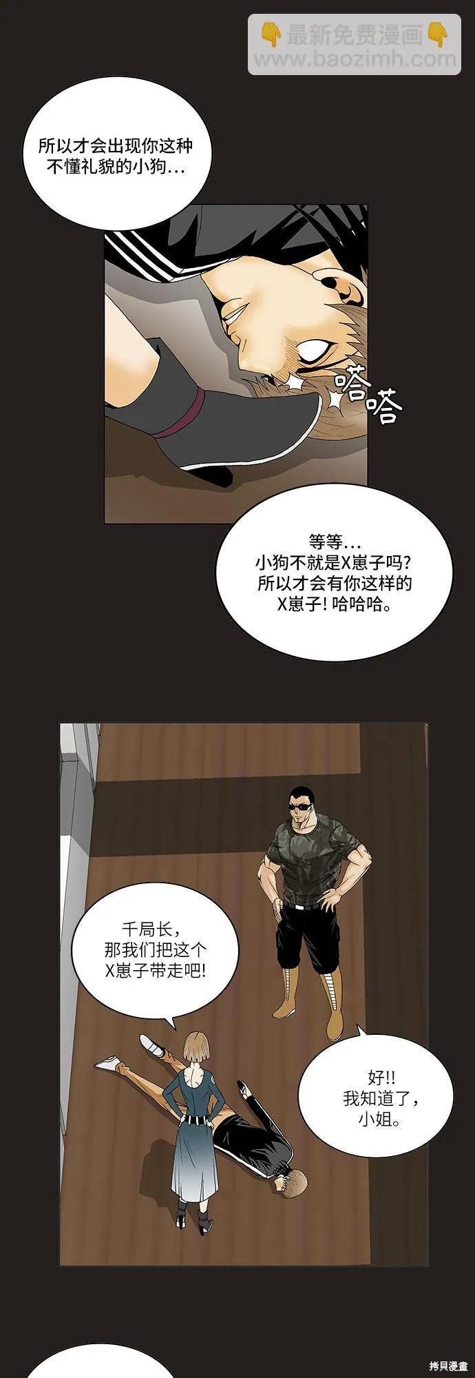 最强传说姜海孝 第80话 第20页