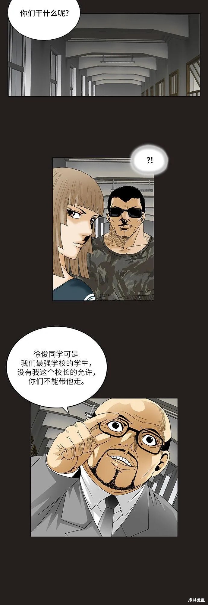 最强传说姜海孝 第80话 第21页