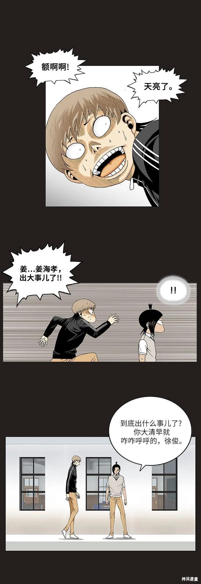 最强传说姜海孝 第80话 第25页