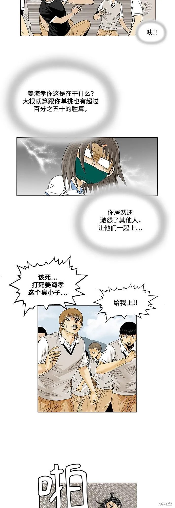 最强传说姜海孝 第80话 第31页