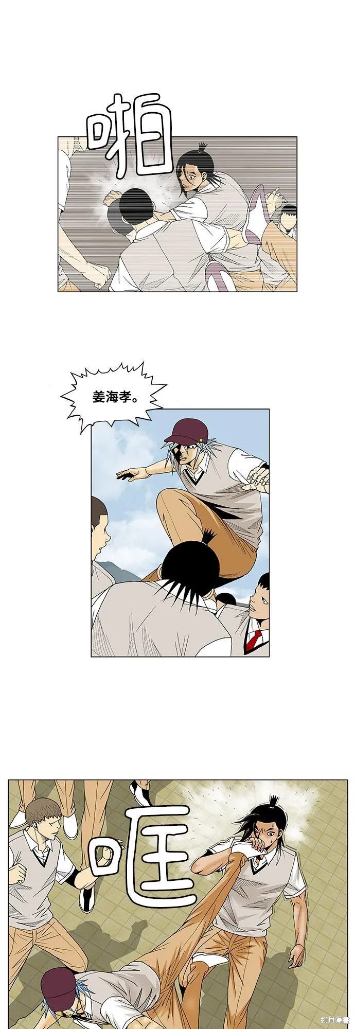 最强传说姜海孝 第80话 第33页