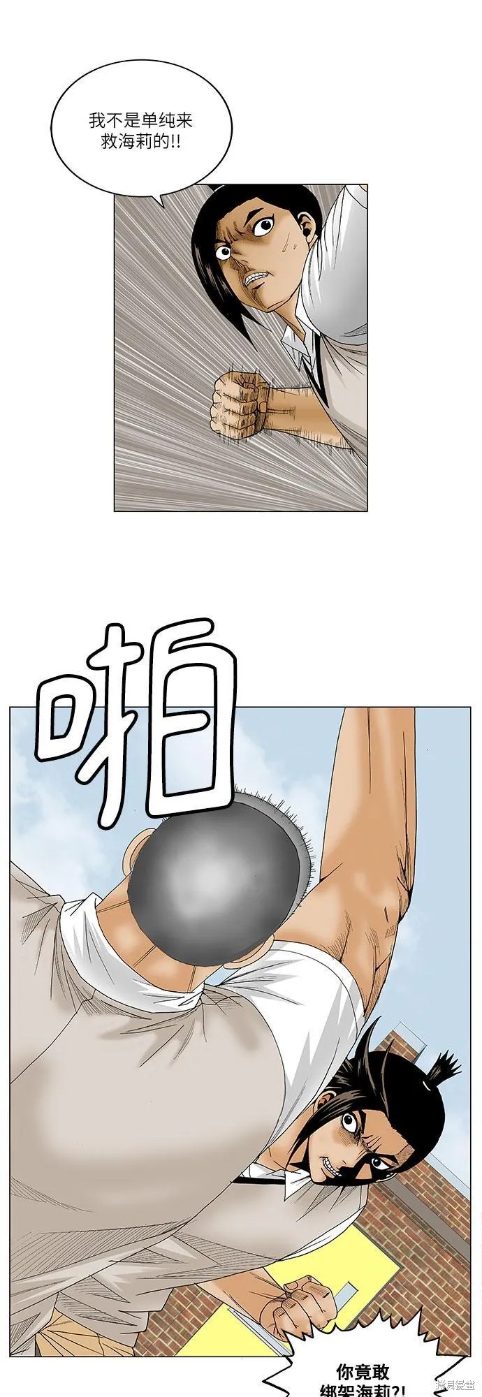 最强传说姜海孝 第81话 第23页