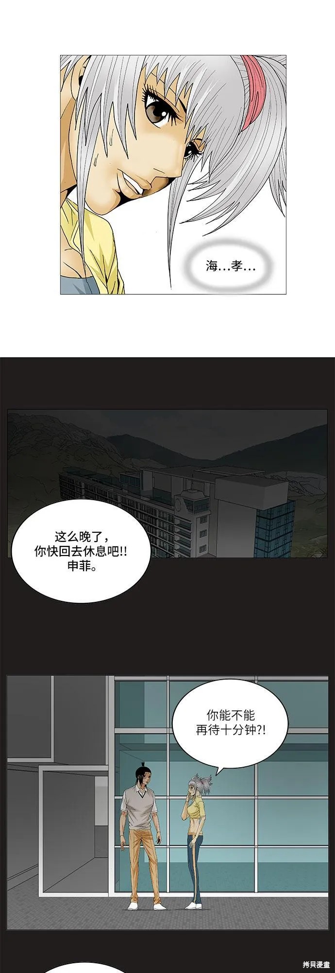 最强传说姜海孝 第81话 第4页