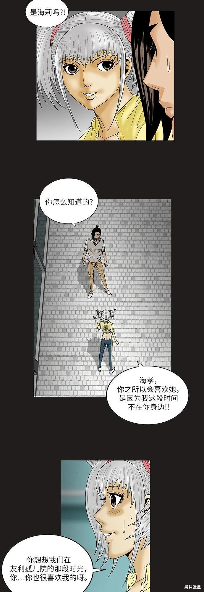 最强传说姜海孝 第81话 第10页