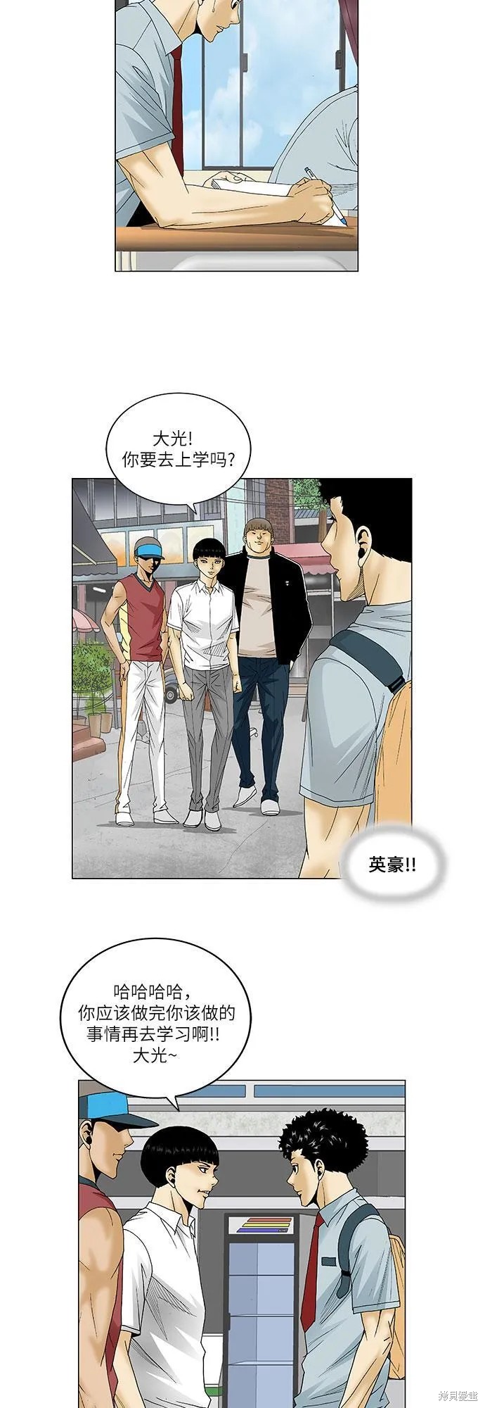 最强传说姜海孝 第82话 第11页