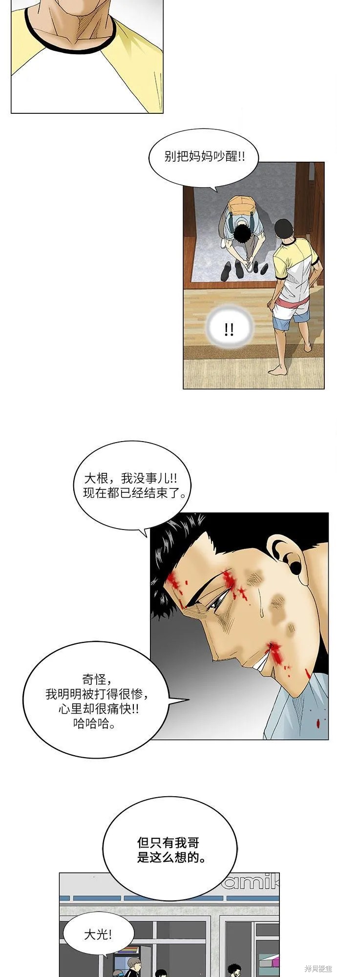 最强传说姜海孝 第82话 第14页