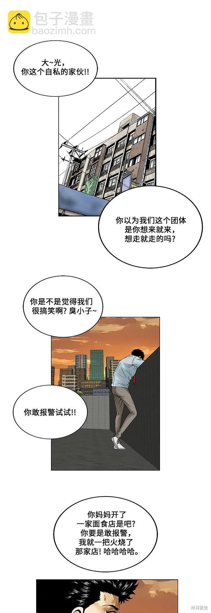 最强传说姜海孝 第82话 第16页