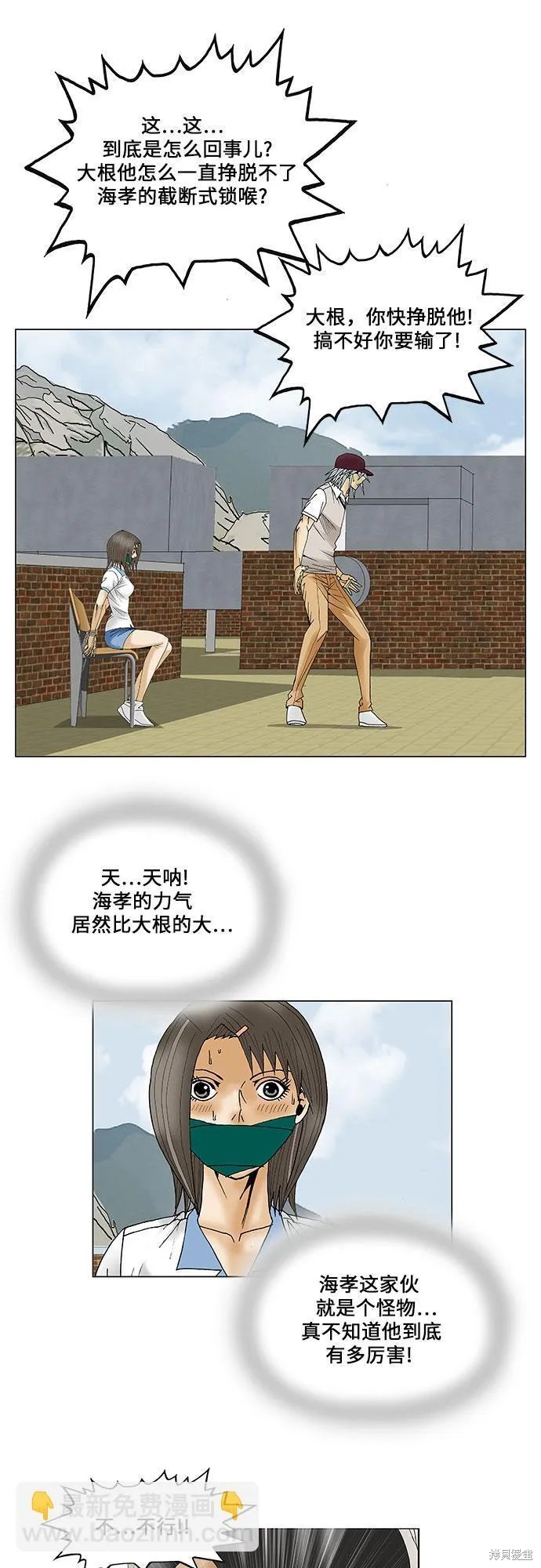 最强传说姜海孝 第82话 第20页