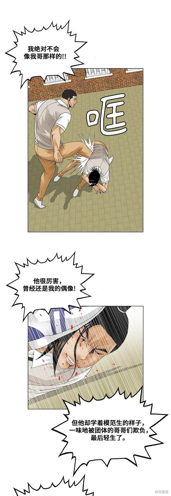 最强传说姜海孝 第82话 第23页