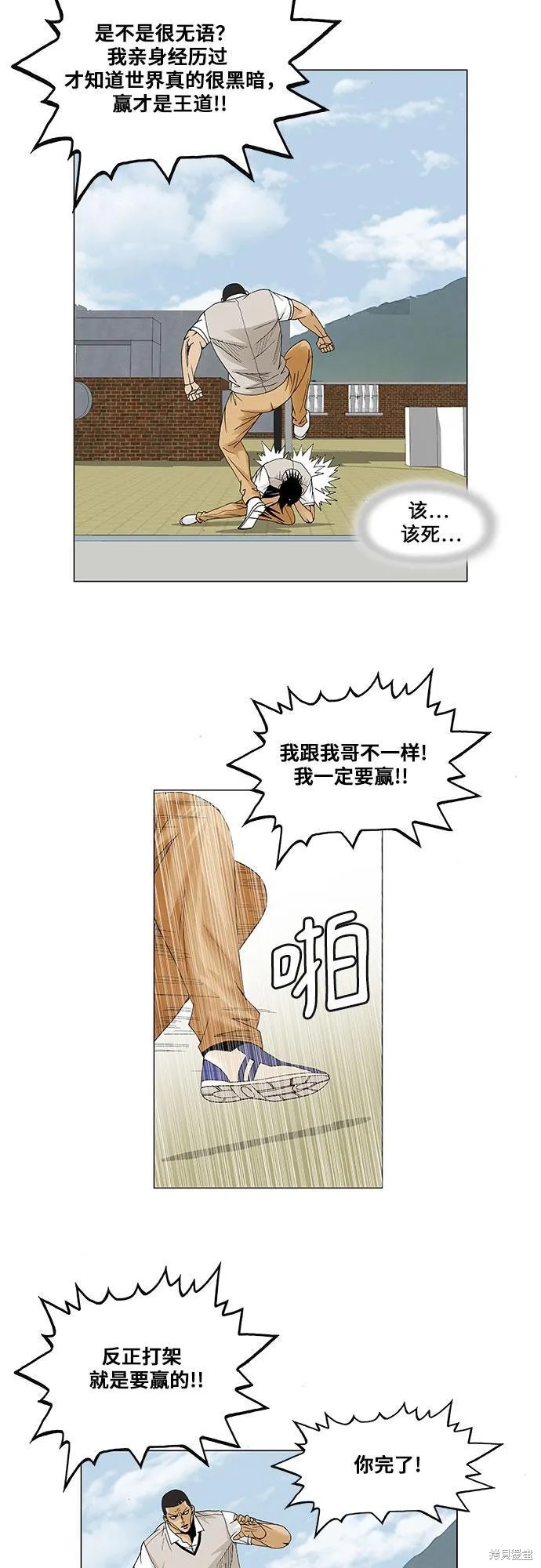 最强传说姜海孝 第82话 第24页