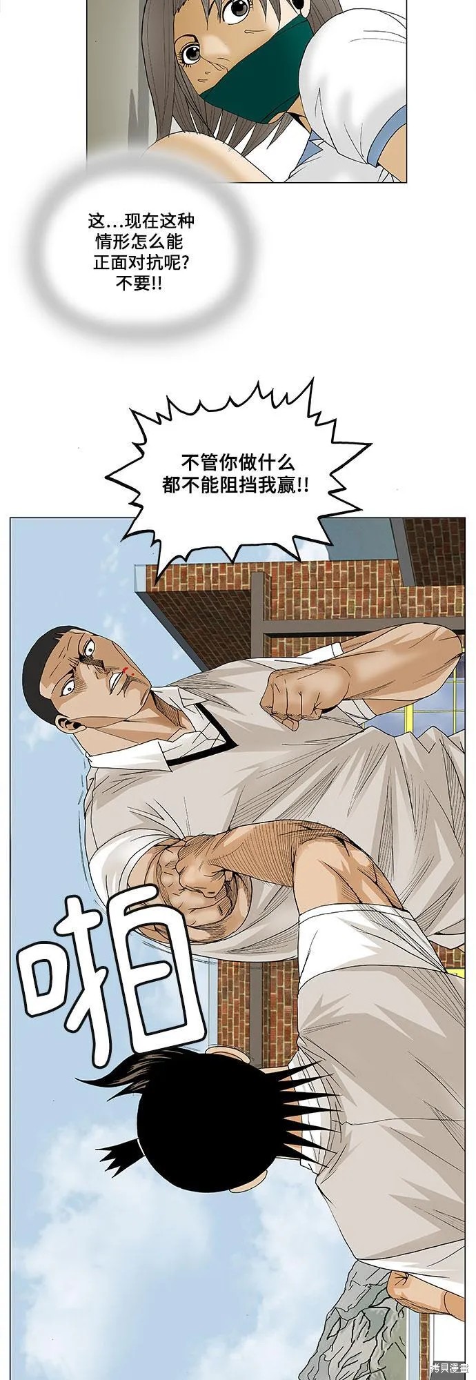 最强传说姜海孝 第82话 第31页