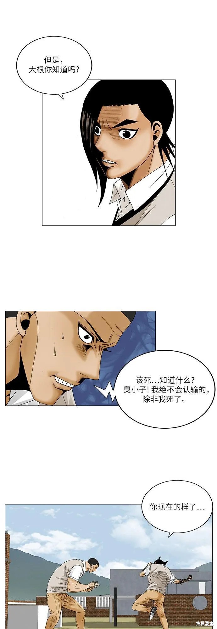 最强传说姜海孝 第82话 第36页