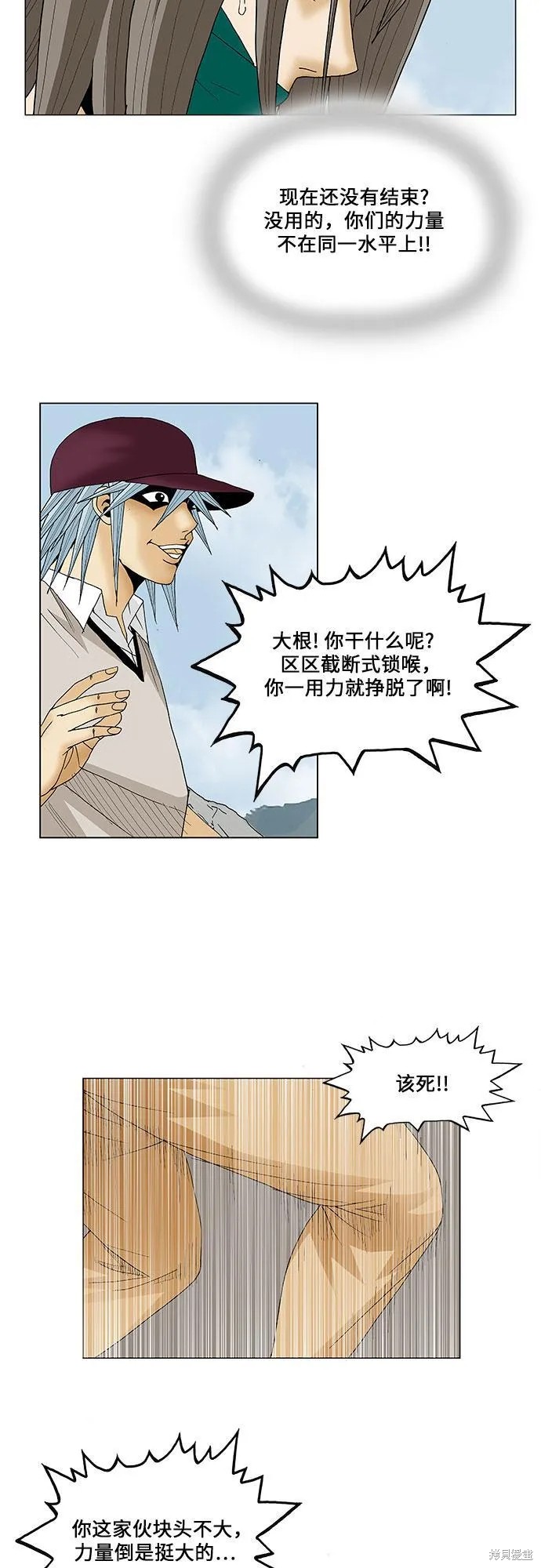 最强传说姜海孝 第82话 第5页