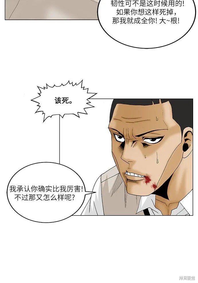 最强传说姜海孝 第82话 第41页