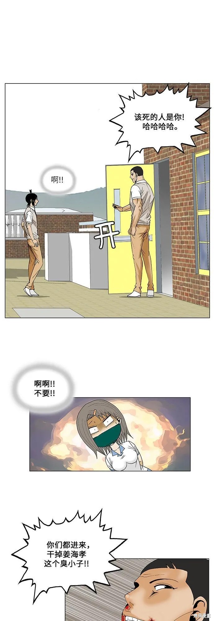 最强传说姜海孝 第82话 第42页