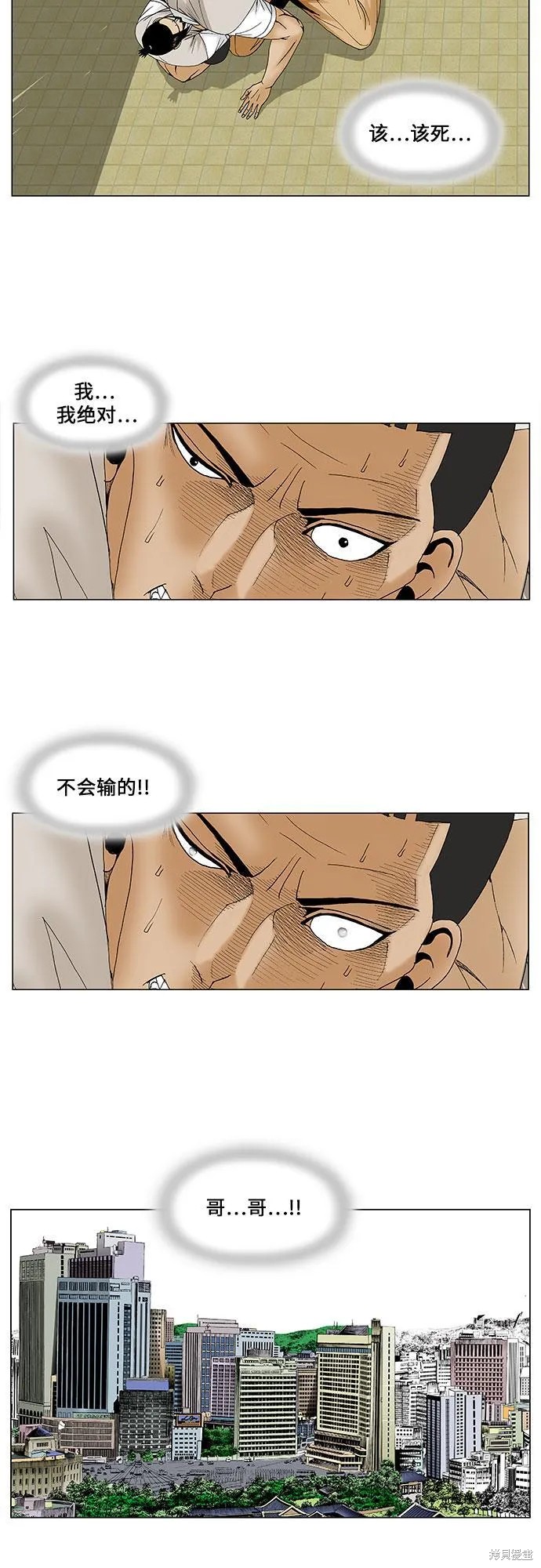 最强传说姜海孝 第82话 第8页