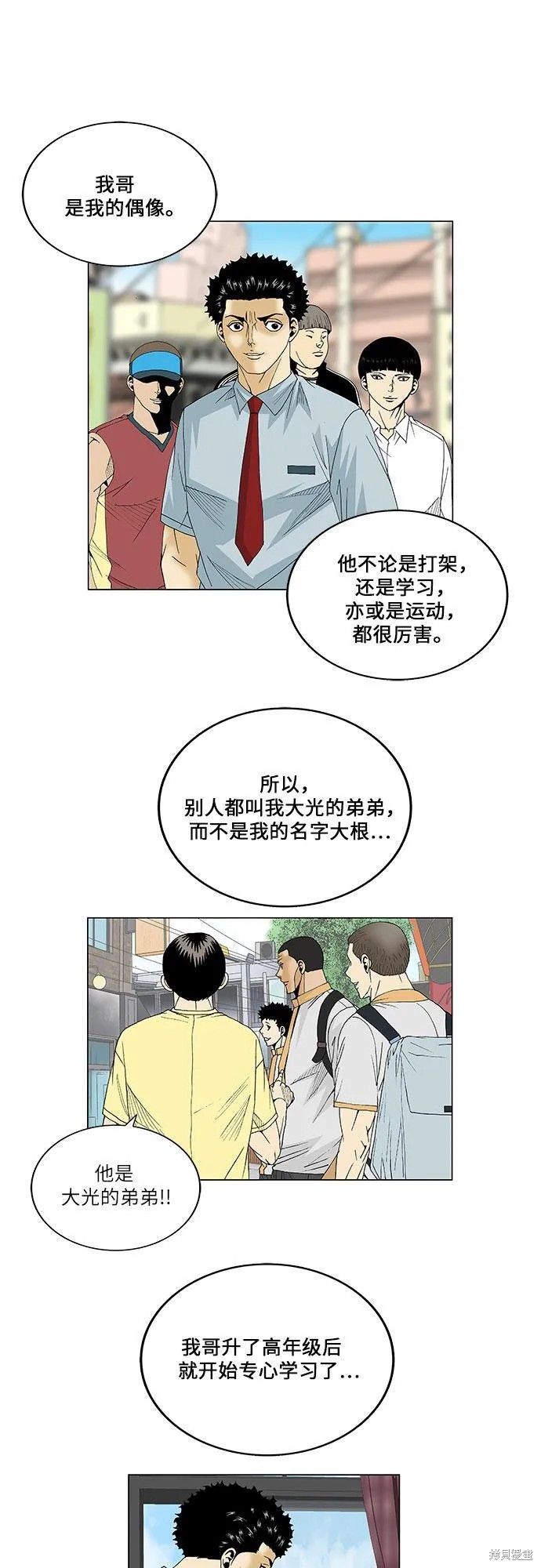 最强传说姜海孝 第82话 第10页
