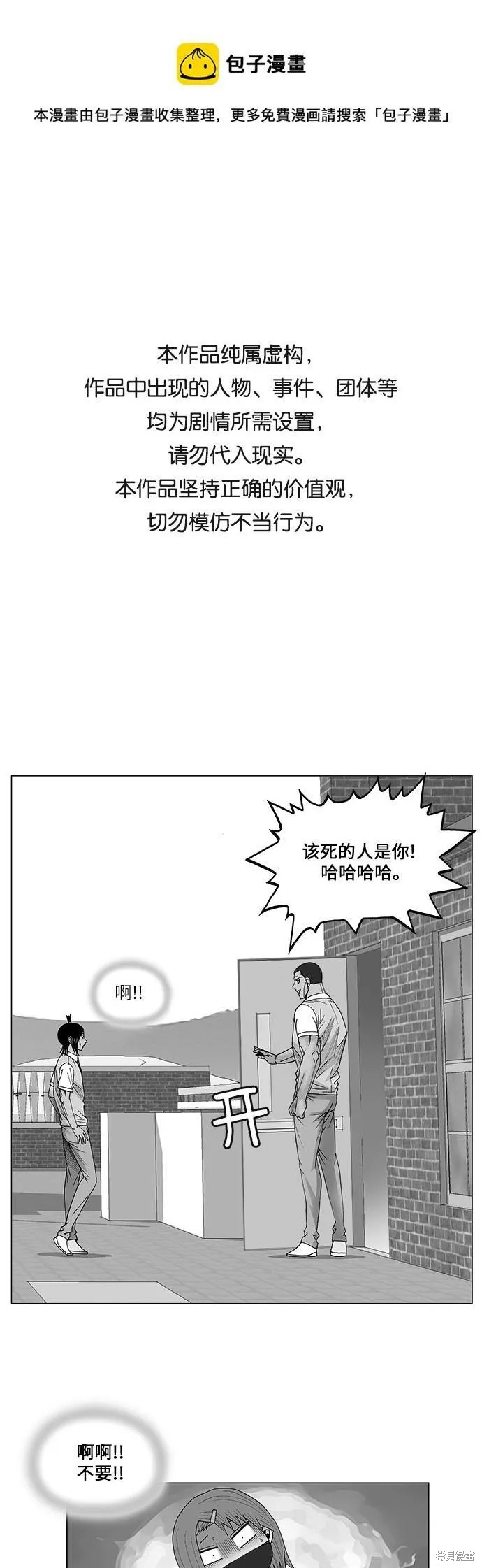 最强传说姜海孝 第83话 第1页