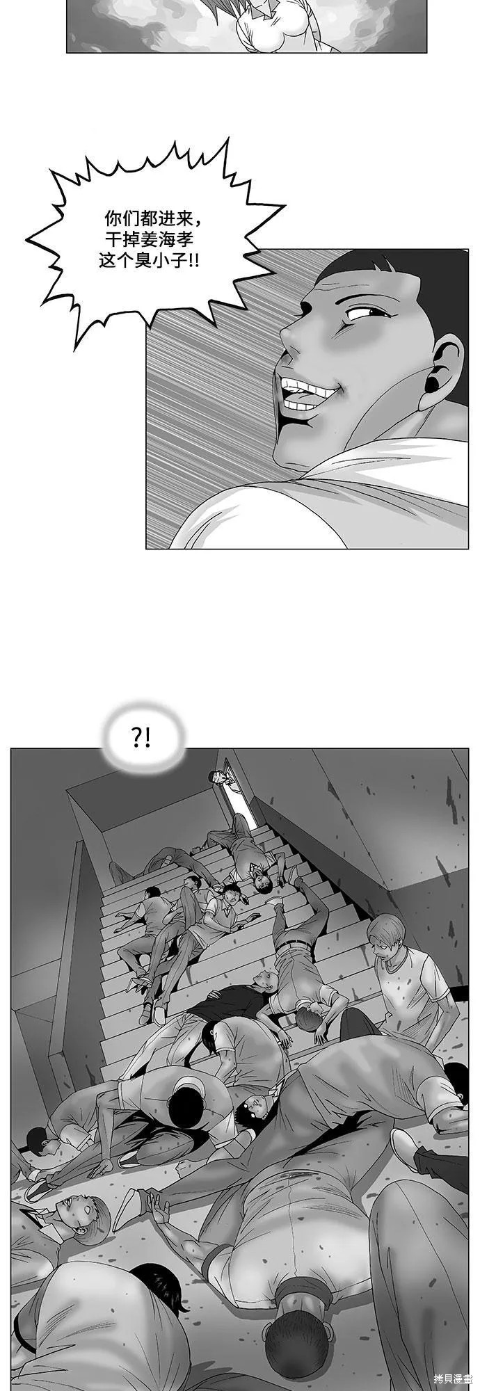 最强传说姜海孝 第83话 第2页