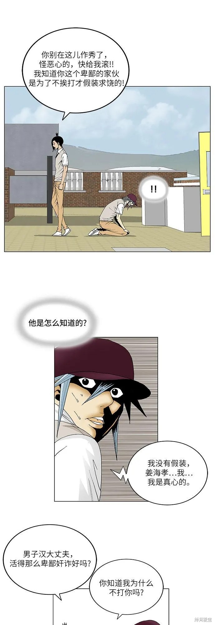 最强传说姜海孝 第83话 第11页