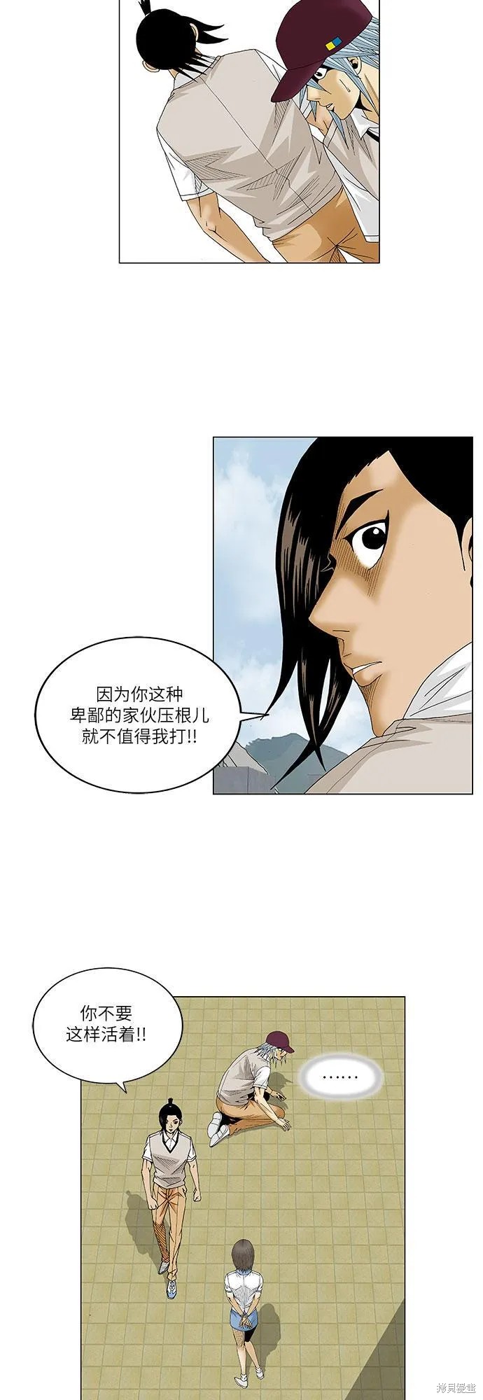 最强传说姜海孝 第83话 第12页