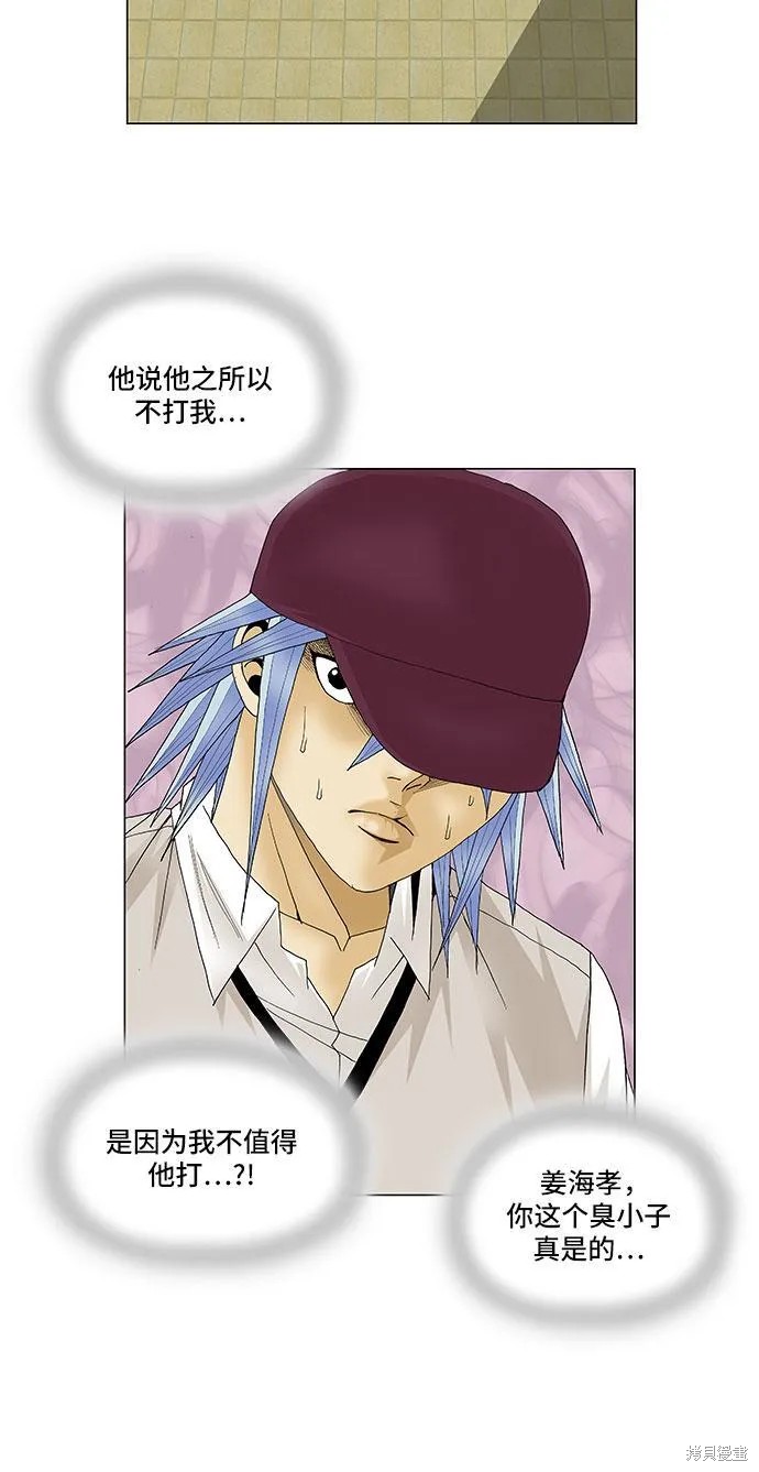最强传说姜海孝 第83话 第13页