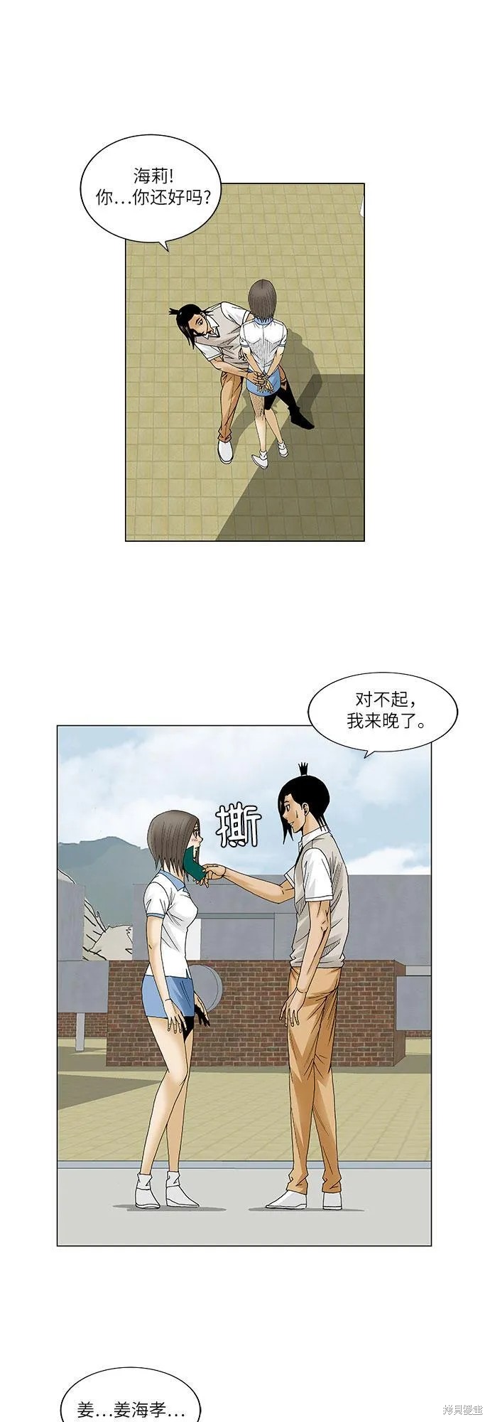 最强传说姜海孝 第83话 第14页